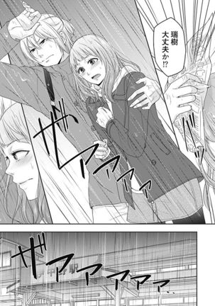 向井のクセにエロすぎるッ1 Page #118