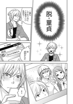 向井のクセにエロすぎるッ1 Page #46