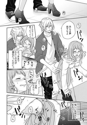 向井のクセにエロすぎるッ1 Page #109