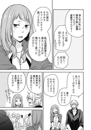 向井のクセにエロすぎるッ1 Page #16