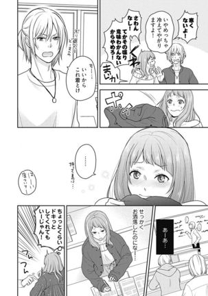 向井のクセにエロすぎるッ1 - Page 89