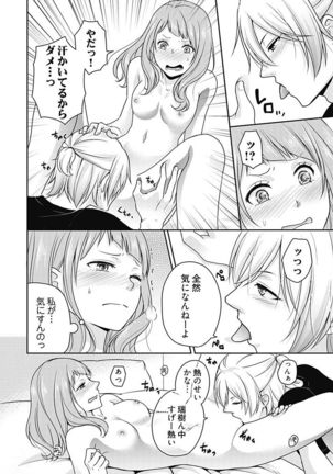 向井のクセにエロすぎるッ1 Page #75