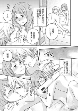 向井のクセにエロすぎるッ1 Page #78
