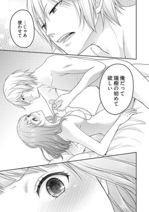 向井のクセにエロすぎるッ1 Page #134