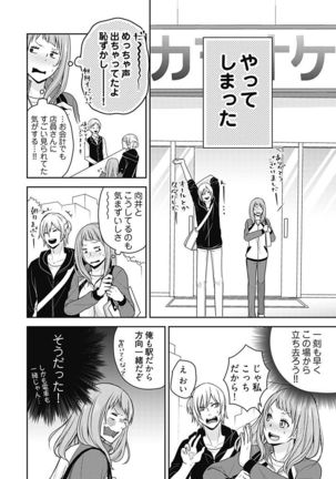 向井のクセにエロすぎるッ1 Page #39