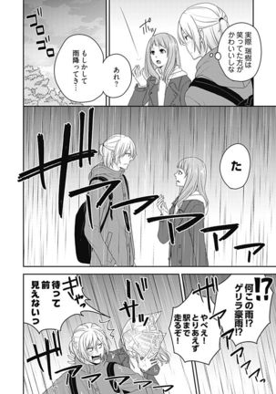向井のクセにエロすぎるッ1 Page #117