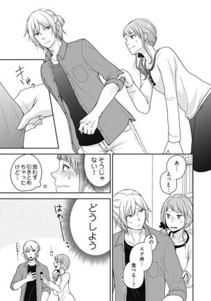 向井のクセにエロすぎるッ1 Page #66