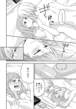 向井のクセにエロすぎるッ1 Page #133