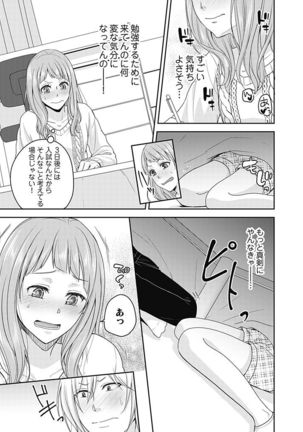 向井のクセにエロすぎるッ1 Page #158