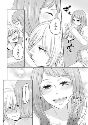 向井のクセにエロすぎるッ1 Page #163