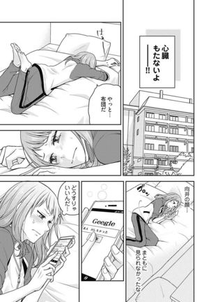 向井のクセにエロすぎるッ1 Page #42