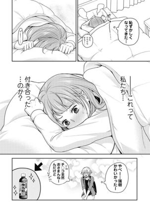 向井のクセにエロすぎるッ1 Page #83