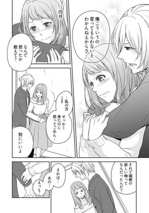向井のクセにエロすぎるッ1 Page #99