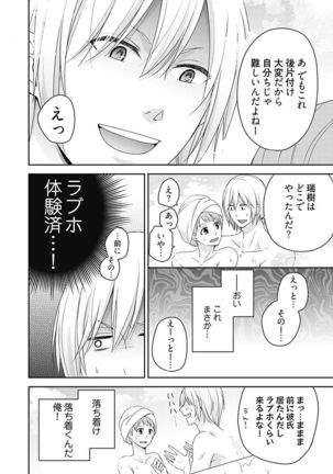 向井のクセにエロすぎるッ1 Page #129
