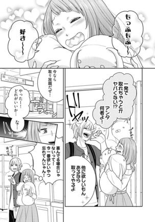 向井のクセにエロすぎるッ1 Page #94