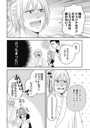 向井のクセにエロすぎるッ1 Page #125