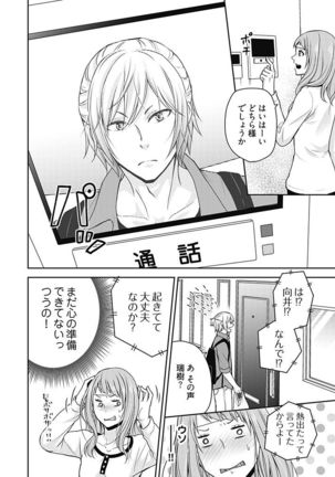 向井のクセにエロすぎるッ1 Page #53