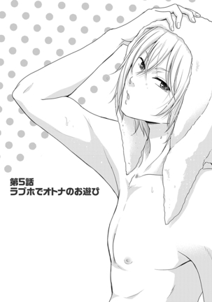 向井のクセにエロすぎるッ1 Page #112