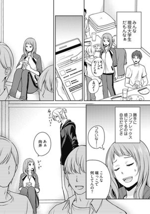 向井のクセにエロすぎるッ1 Page #15