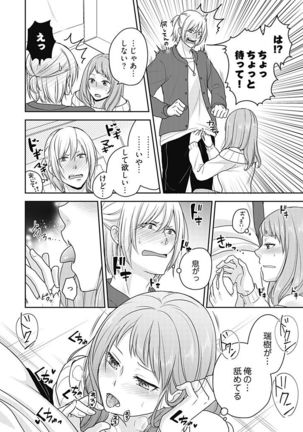 向井のクセにエロすぎるッ1 Page #105