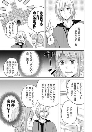 向井のクセにエロすぎるッ1 Page #142
