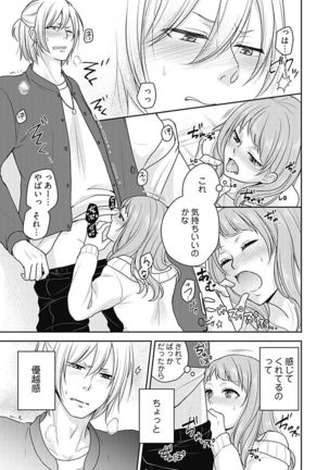 向井のクセにエロすぎるッ1 Page #106