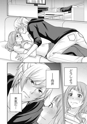 向井のクセにエロすぎるッ1 Page #33