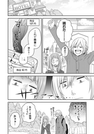向井のクセにエロすぎるッ1 Page #139