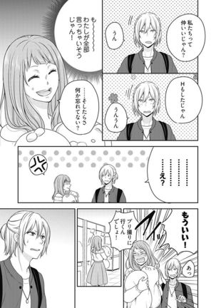 向井のクセにエロすぎるッ1 Page #96