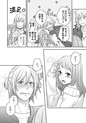 向井のクセにエロすぎるッ1 Page #101