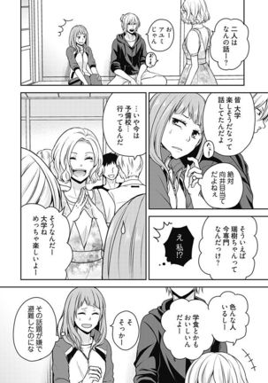 向井のクセにエロすぎるッ1 Page #17