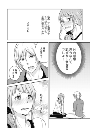 向井のクセにエロすぎるッ1 Page #67