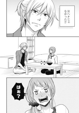 向井のクセにエロすぎるッ1 Page #61