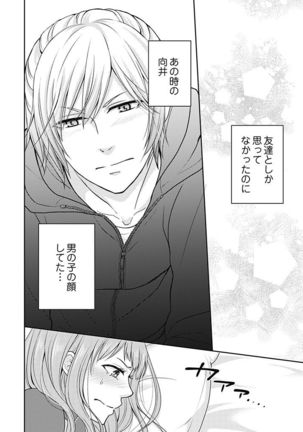 向井のクセにエロすぎるッ1 Page #43