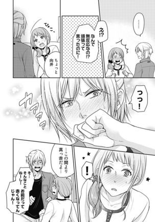 向井のクセにエロすぎるッ1 Page #69