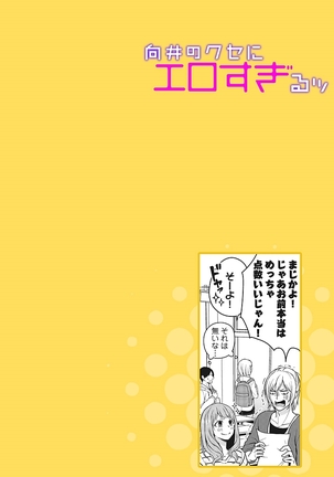向井のクセにエロすぎるッ1 Page #31