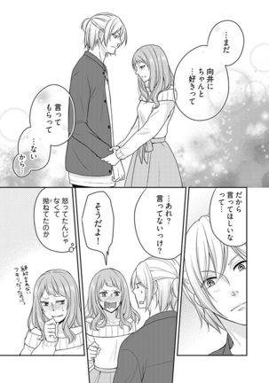 向井のクセにエロすぎるッ1 Page #100
