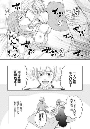 向井のクセにエロすぎるッ1 Page #168