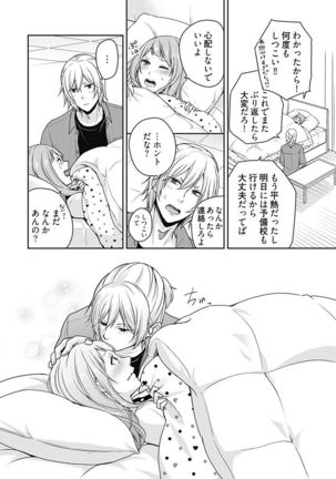 向井のクセにエロすぎるッ1 Page #81