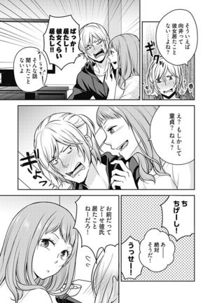 向井のクセにエロすぎるッ1 Page #24