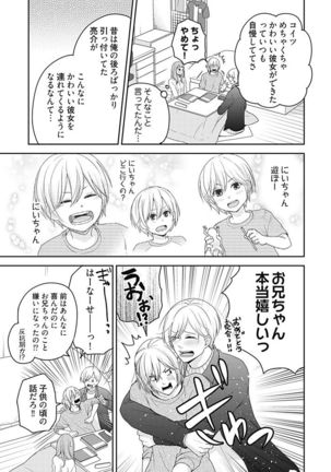 向井のクセにエロすぎるッ1 Page #148