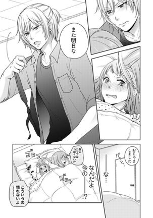 向井のクセにエロすぎるッ1 Page #82