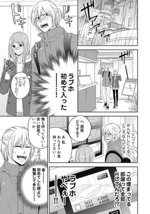 向井のクセにエロすぎるッ1 Page #122