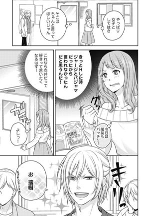 向井のクセにエロすぎるッ1 Page #86