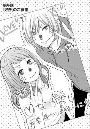 向井のクセにエロすぎるッ1 Page #84