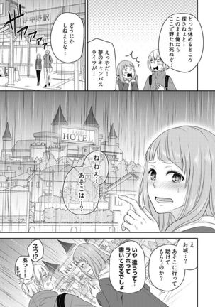 向井のクセにエロすぎるッ1 Page #120