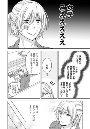 向井のクセにエロすぎるッ1 Page #49