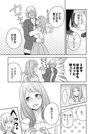 向井のクセにエロすぎるッ1 Page #104