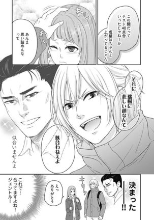 向井のクセにエロすぎるッ1 Page #116