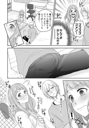 向井のクセにエロすぎるッ1 Page #159